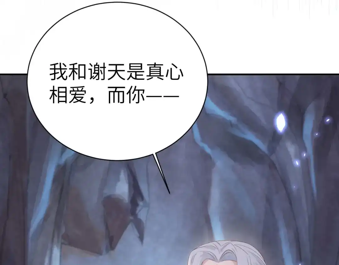 《修真奶爸惹不起》第85话 沉 如 枷 锁 第151页