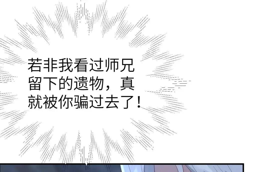 《修真奶爸惹不起》第85话 沉 如 枷 锁 第79页
