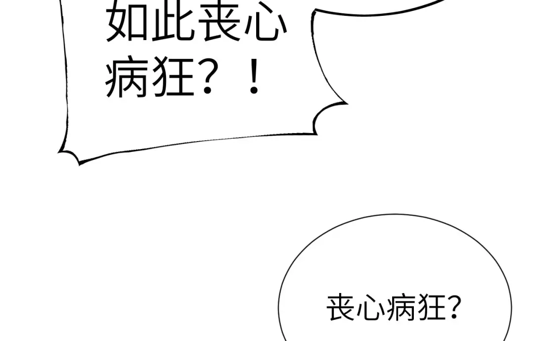 《修真奶爸惹不起》第85话 沉 如 枷 锁 第87页