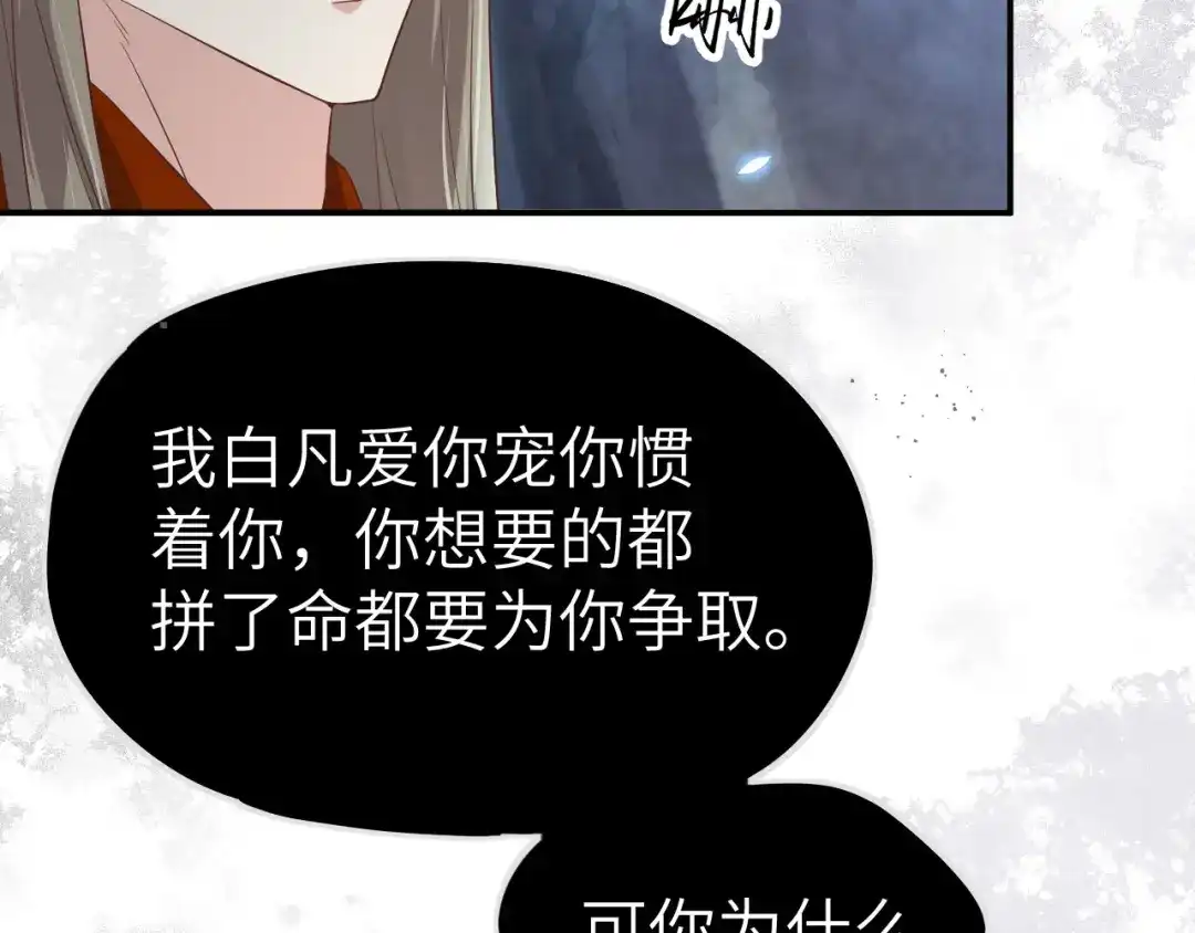 《修真奶爸惹不起》第85话 沉 如 枷 锁 第94页
