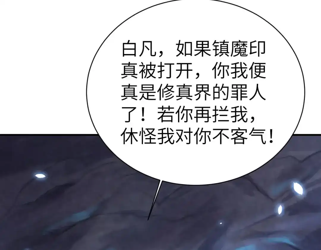 《修真奶爸惹不起》第85话 沉 如 枷 锁 第117页