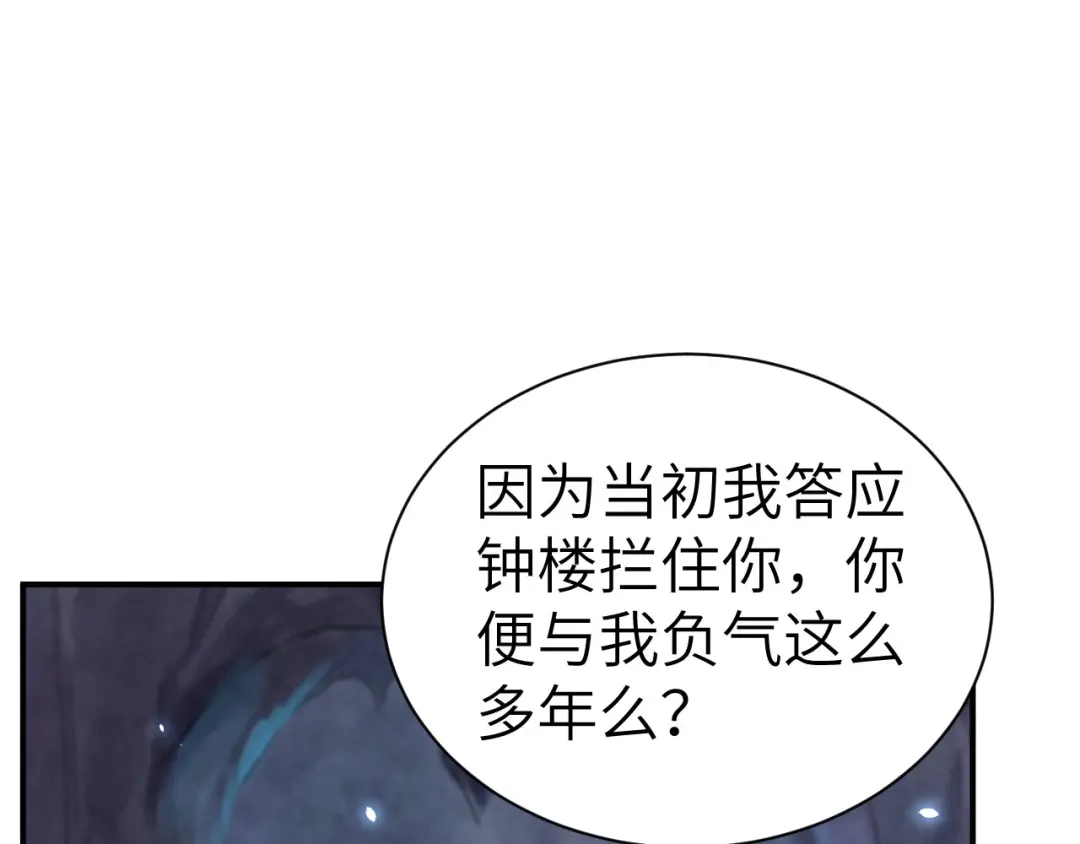 《修真奶爸惹不起》第85话 沉 如 枷 锁 第109页