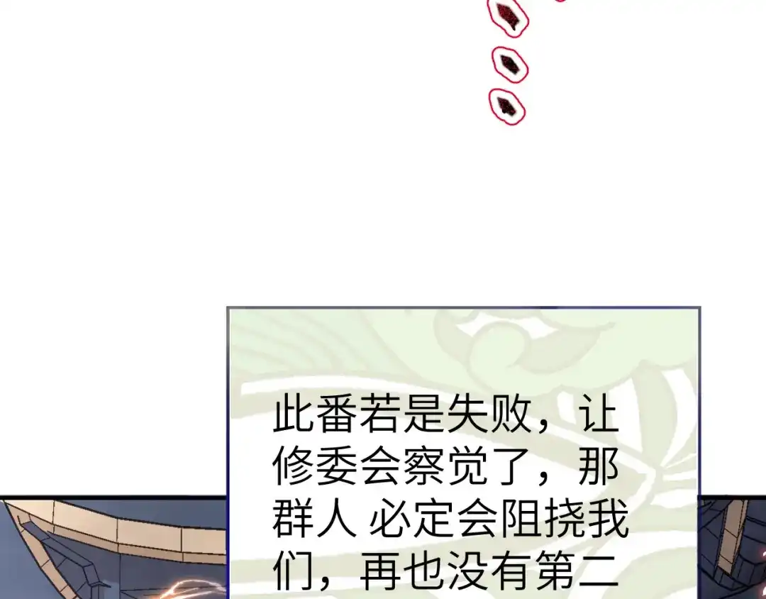 《修真奶爸惹不起》第85话 沉 如 枷 锁 第67页