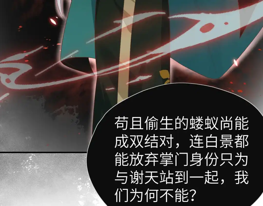《修真奶爸惹不起》第85话 沉 如 枷 锁 第92页