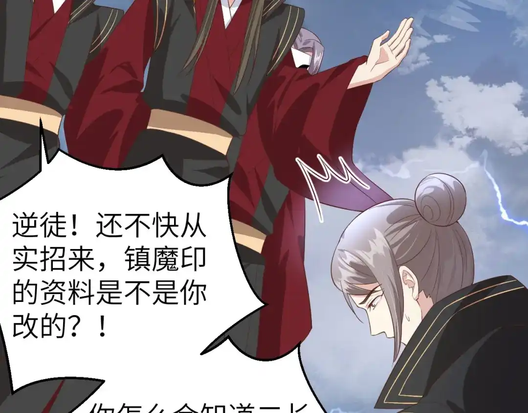 《修真奶爸惹不起》第86话 白景PK白老大 第62页