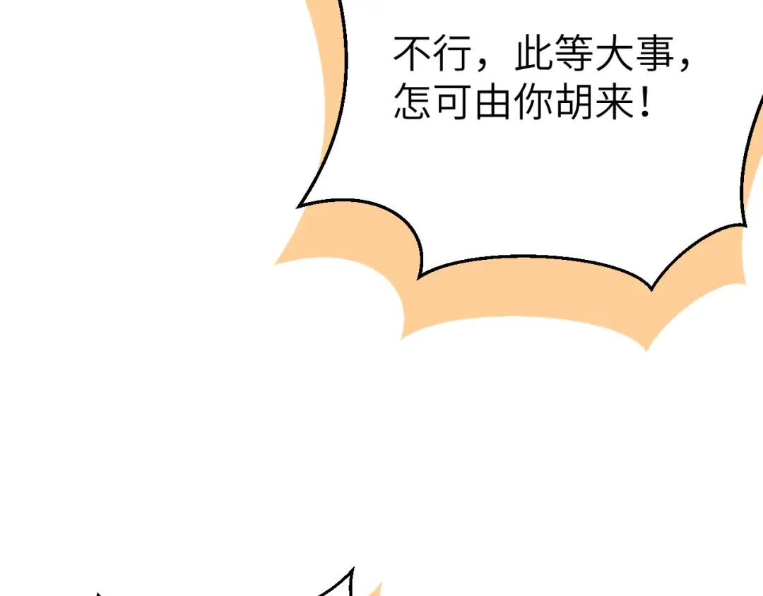 《修真奶爸惹不起》第86话 白景PK白老大 第109页