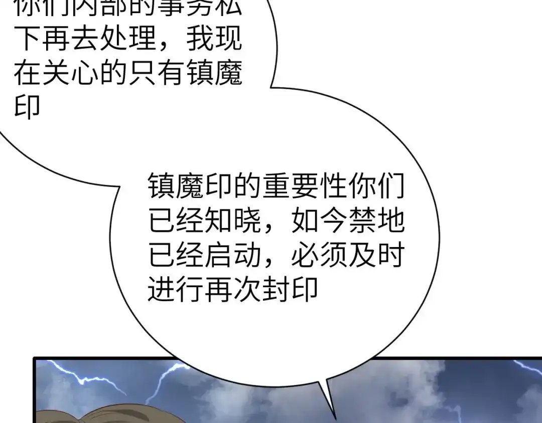 《修真奶爸惹不起》第86话 白景PK白老大 第76页