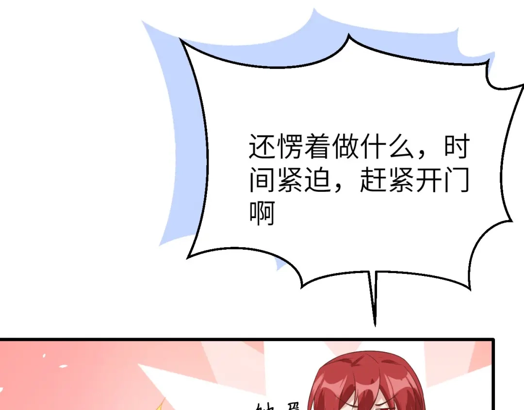 《修真奶爸惹不起》第86话 白景PK白老大 第119页