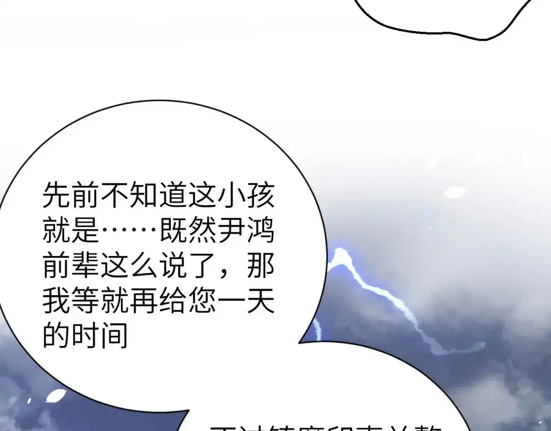 《修真奶爸惹不起》第86话 白景PK白老大 第113页