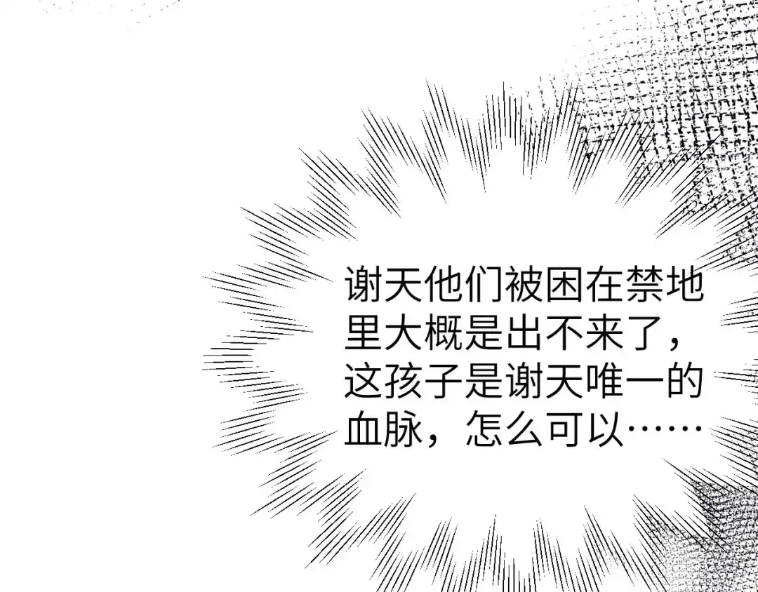 《修真奶爸惹不起》第86话 白景PK白老大 第83页