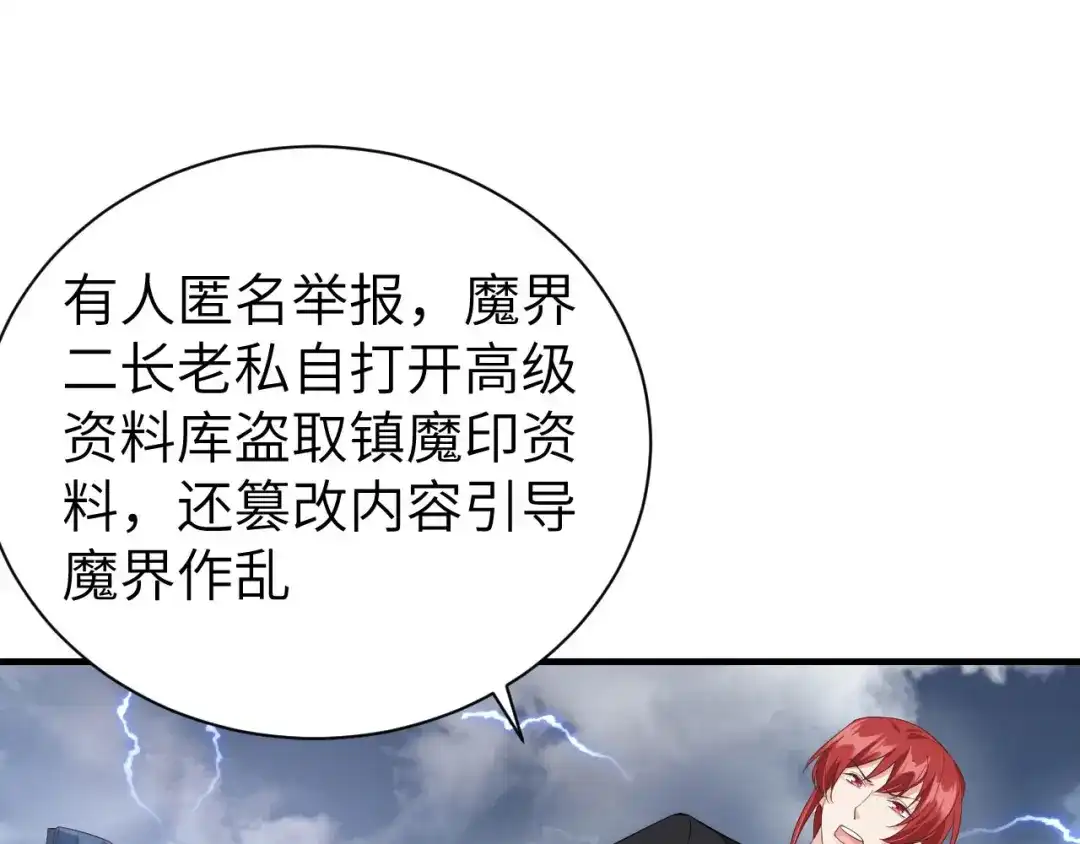 《修真奶爸惹不起》第86话 白景PK白老大 第58页