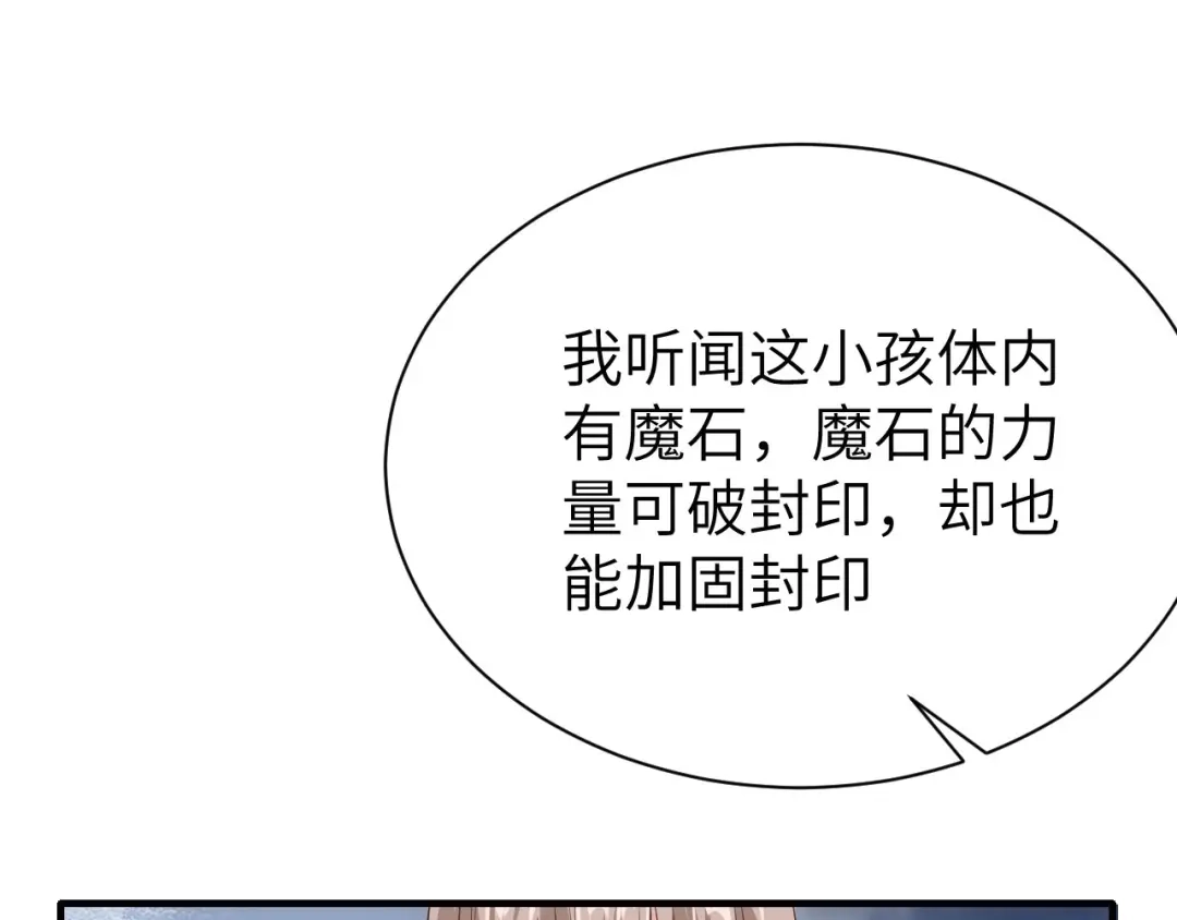 《修真奶爸惹不起》第86话 白景PK白老大 第79页