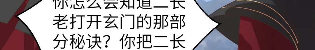 《修真奶爸惹不起》第86话 白景PK白老大 第63页