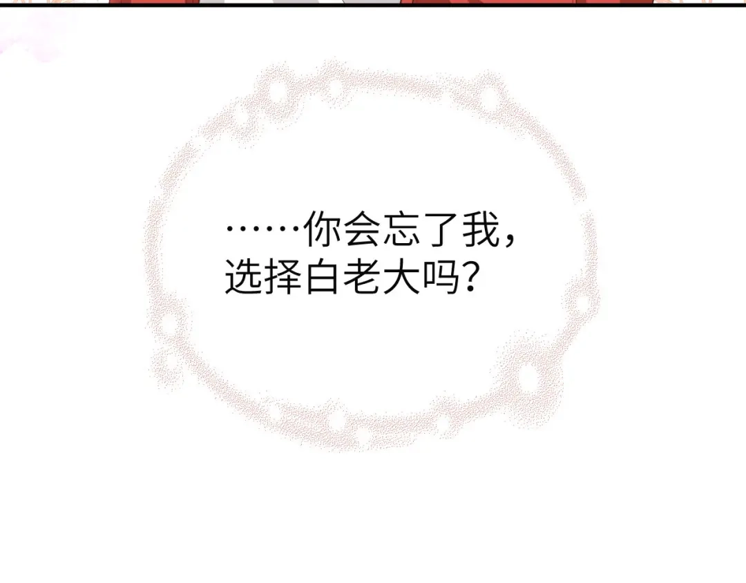 《修真奶爸惹不起》第86话 白景PK白老大 第32页