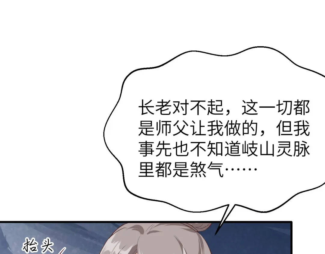 《修真奶爸惹不起》第86话 白景PK白老大 第73页