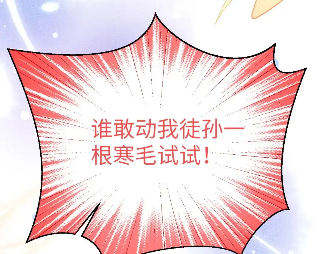 《修真奶爸惹不起》第86话 白景PK白老大 第97页