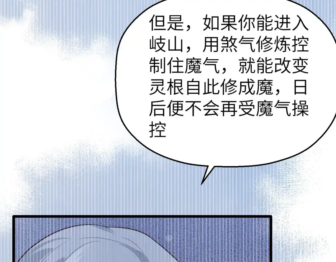 《修真奶爸惹不起》第86话 白景PK白老大 第37页