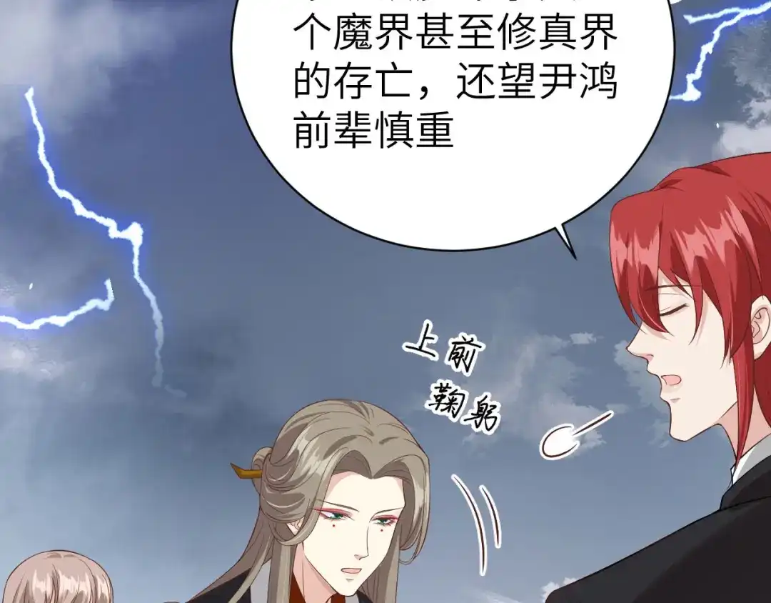 《修真奶爸惹不起》第86话 白景PK白老大 第115页