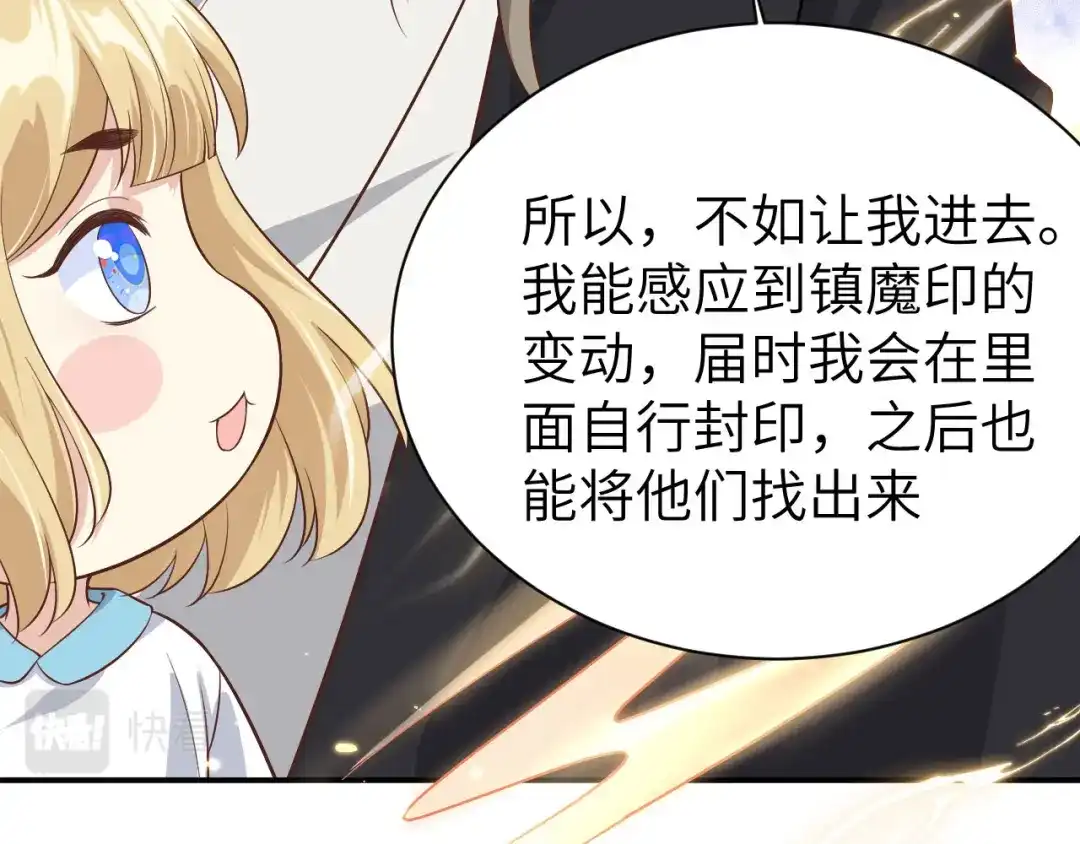 《修真奶爸惹不起》第86话 白景PK白老大 第104页