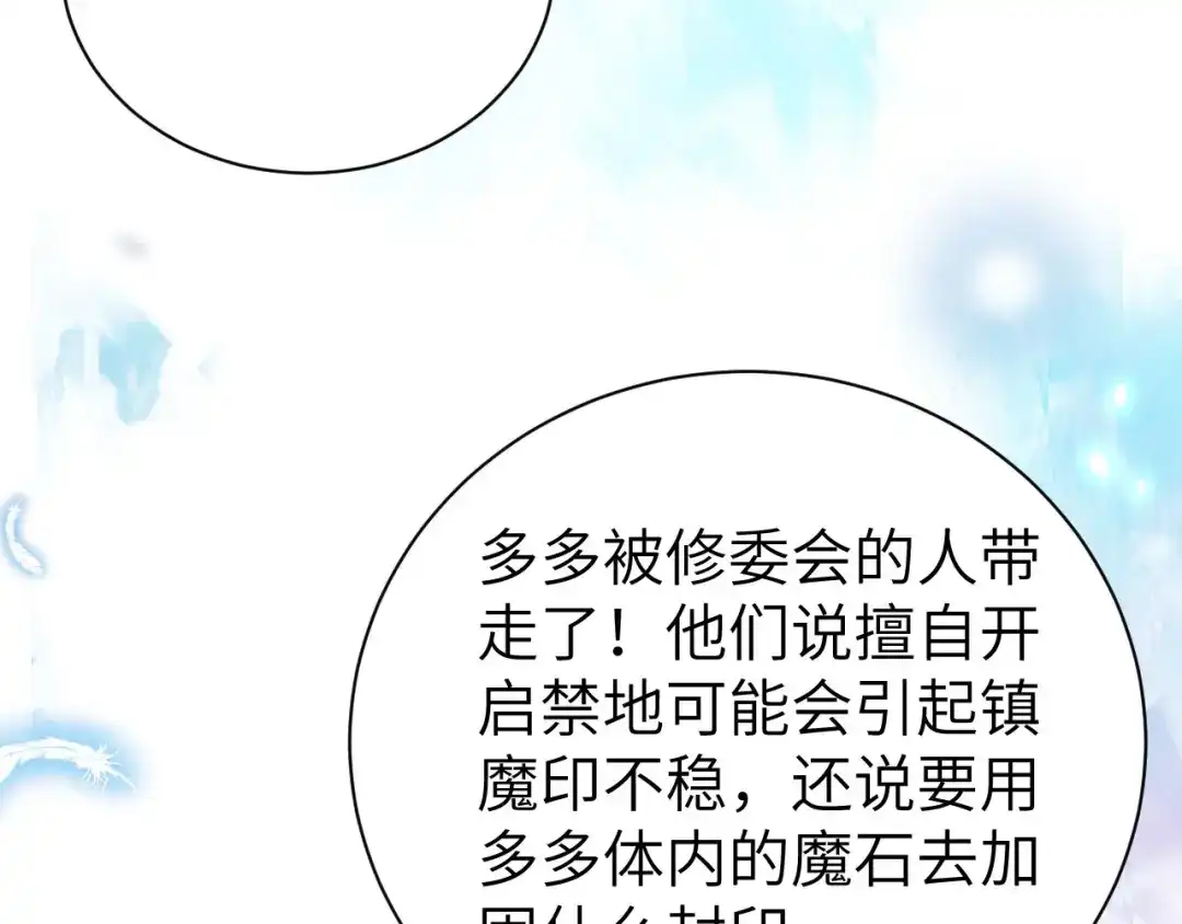 《修真奶爸惹不起》第86话 白景PK白老大 第49页