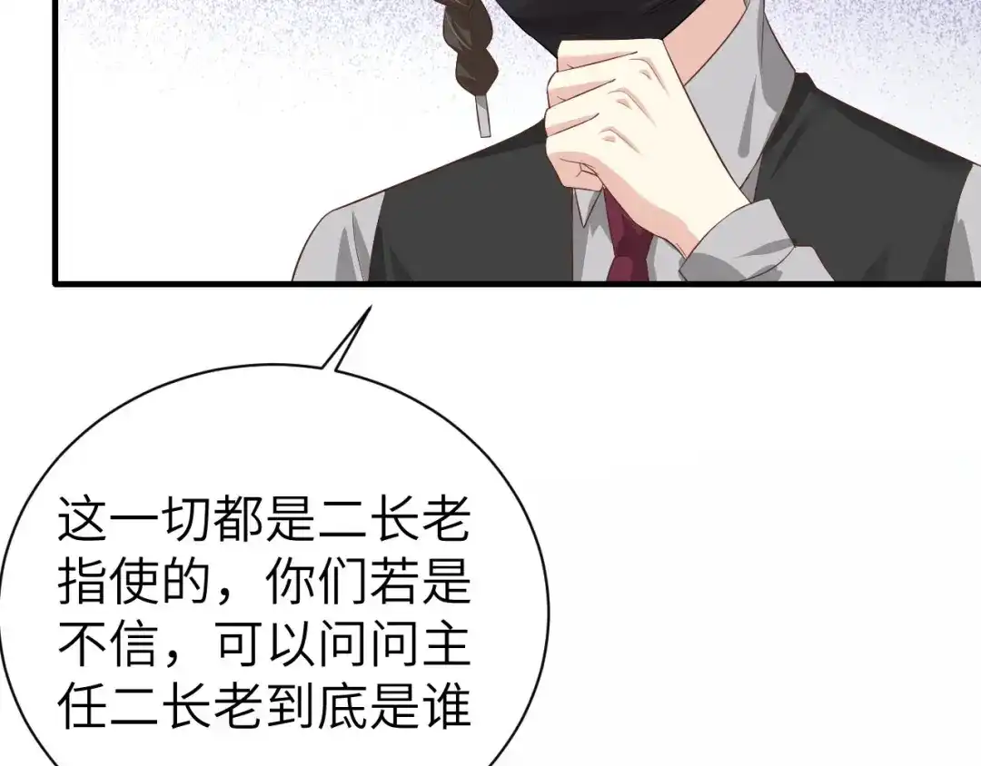 《修真奶爸惹不起》第86话 白景PK白老大 第67页