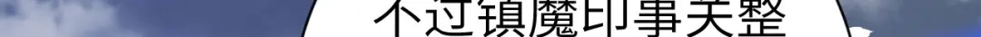 《修真奶爸惹不起》第86话 白景PK白老大 第114页