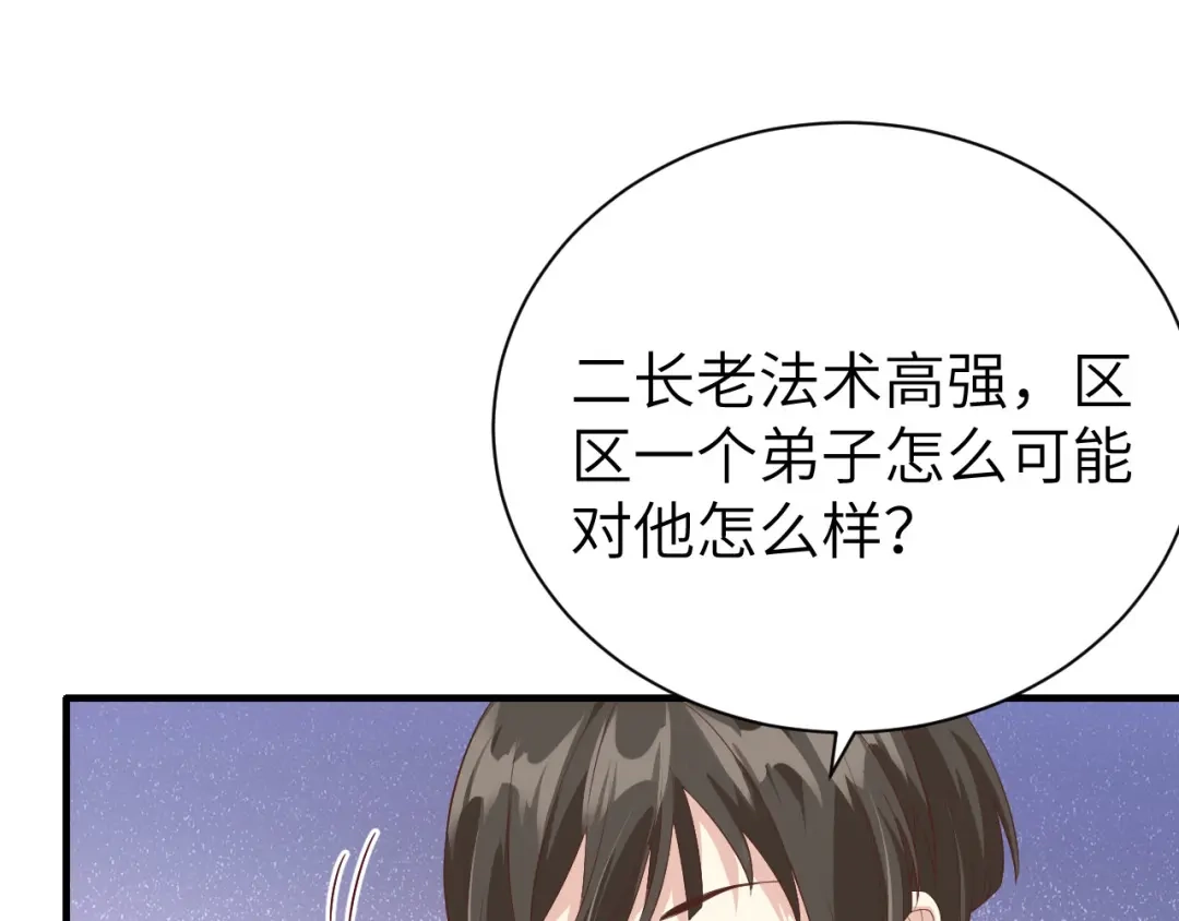 《修真奶爸惹不起》第86话 白景PK白老大 第65页
