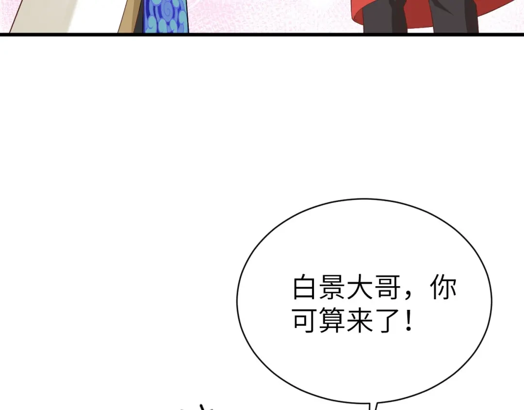 《修真奶爸惹不起》第86话 白景PK白老大 第46页
