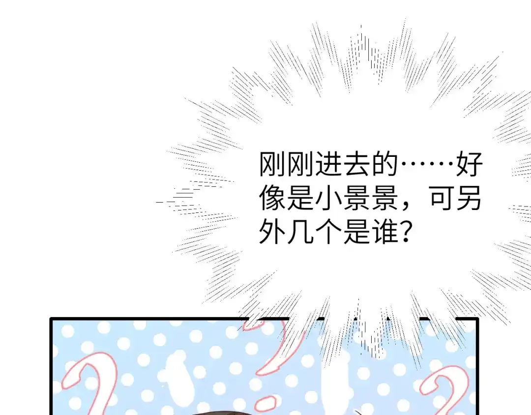 《修真奶爸惹不起》第86话 白景PK白老大 第143页