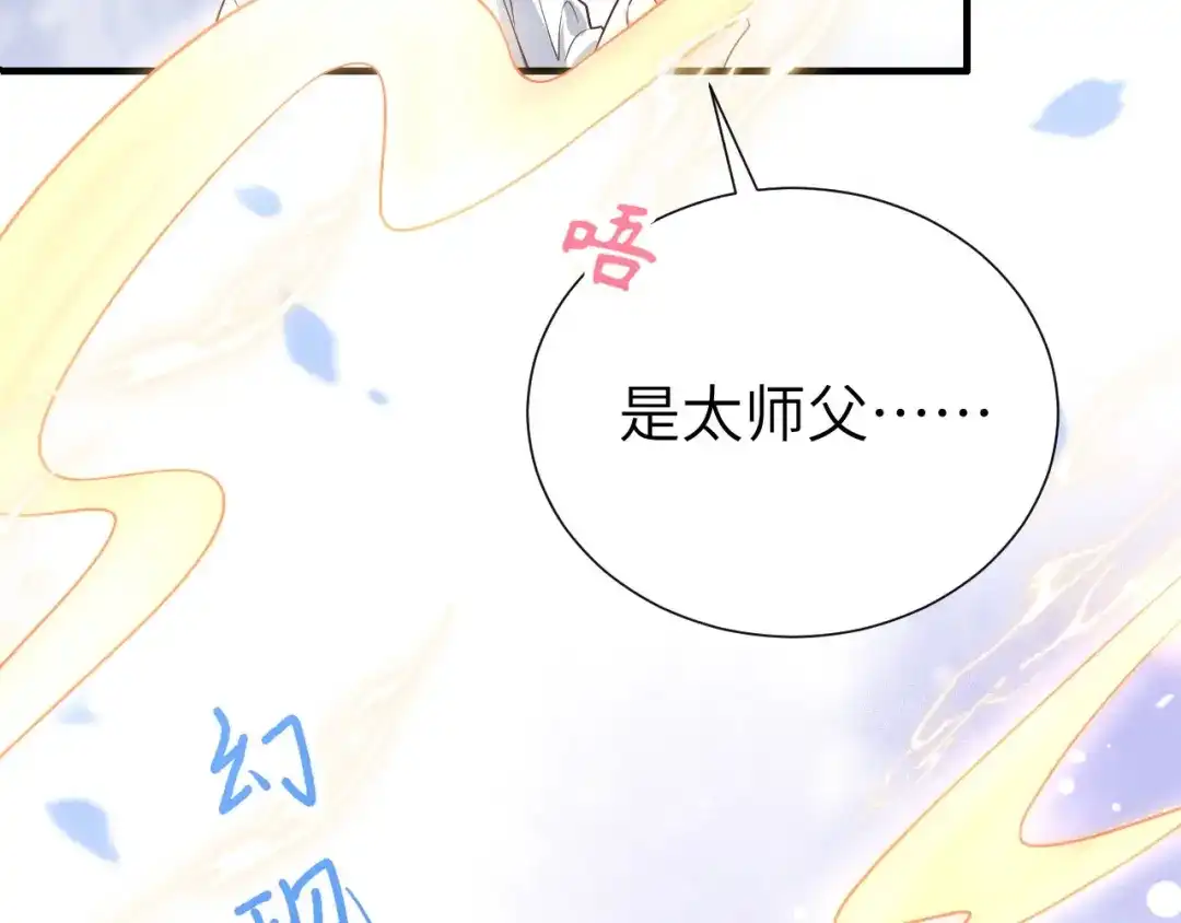 《修真奶爸惹不起》第86话 白景PK白老大 第100页