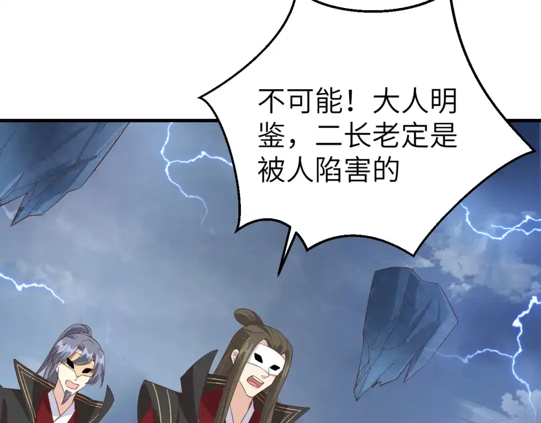 《修真奶爸惹不起》第86话 白景PK白老大 第61页