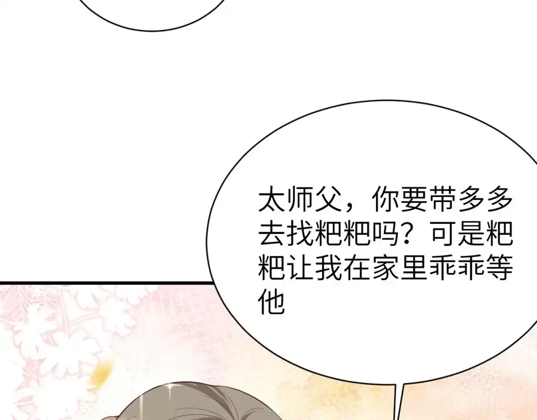 《修真奶爸惹不起》第86话 白景PK白老大 第122页
