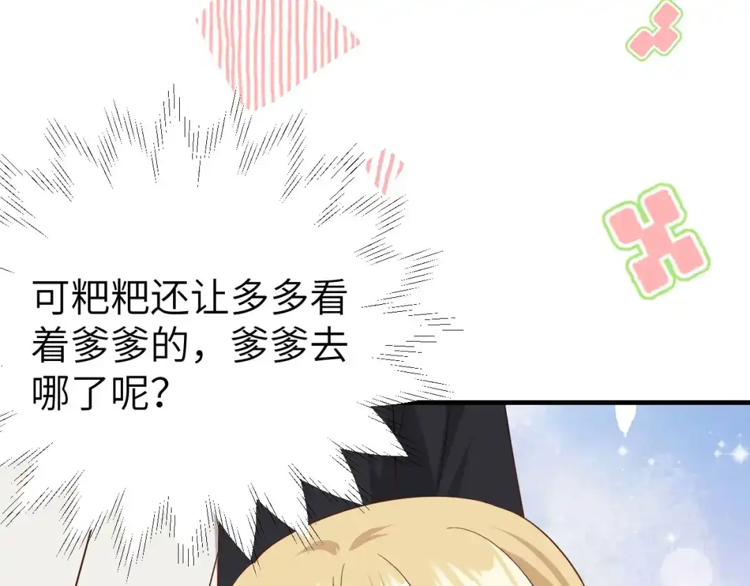 《修真奶爸惹不起》第86话 白景PK白老大 第128页