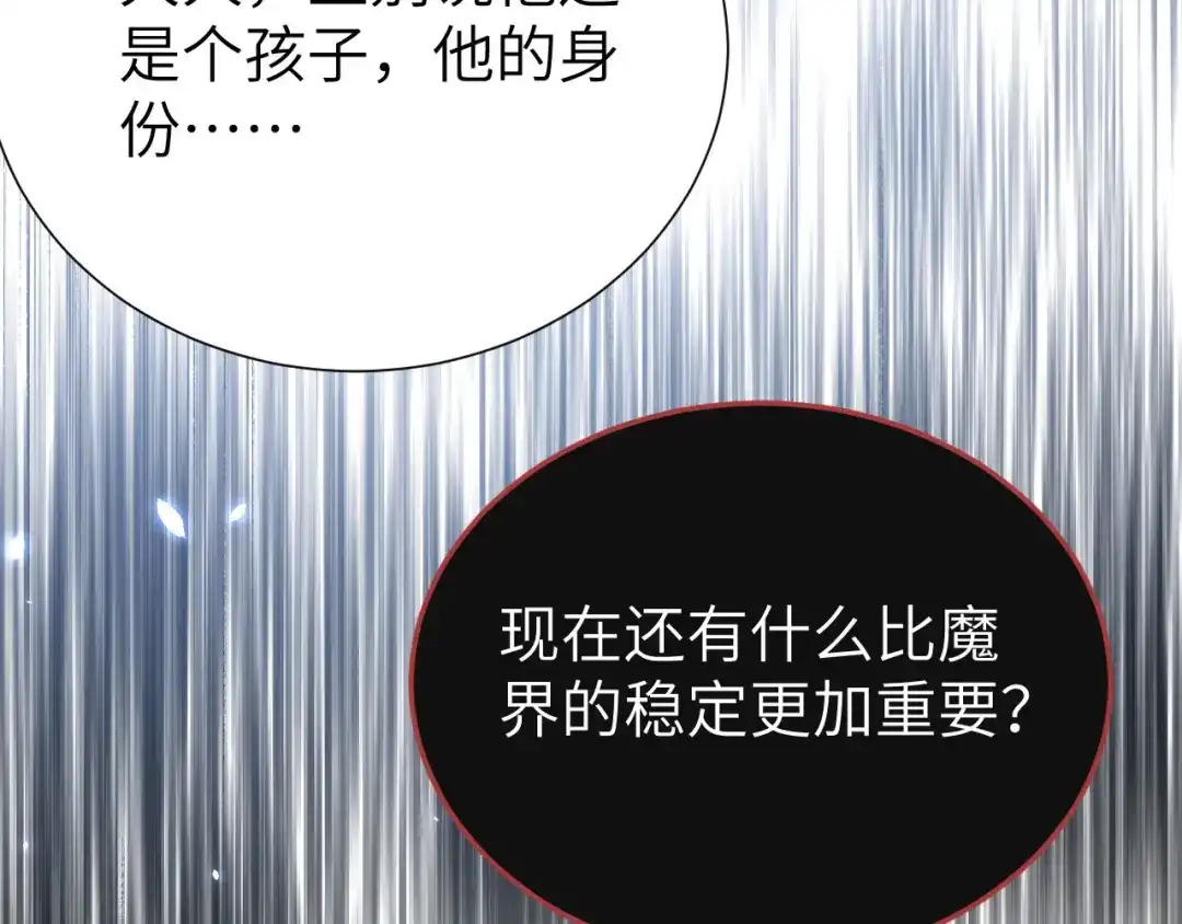 《修真奶爸惹不起》第86话 白景PK白老大 第86页