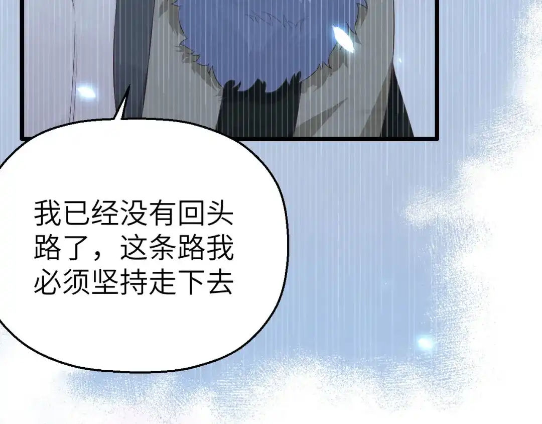 《修真奶爸惹不起》第86话 白景PK白老大 第40页
