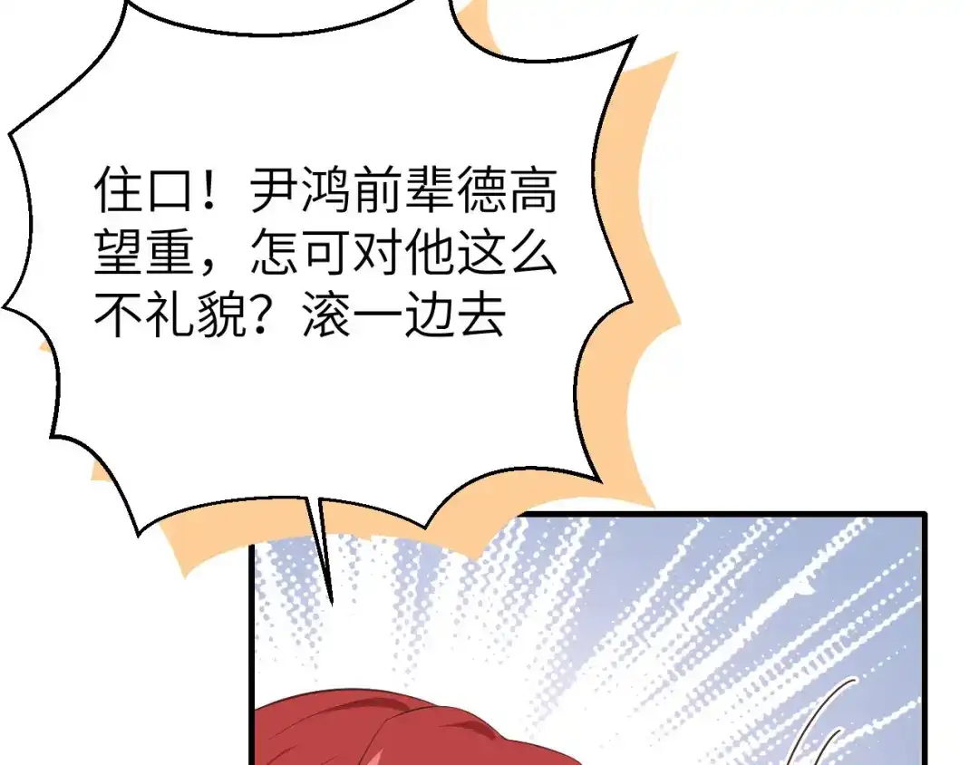 《修真奶爸惹不起》第86话 白景PK白老大 第110页