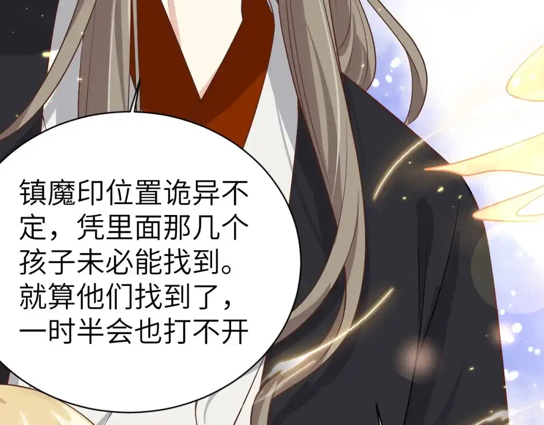 《修真奶爸惹不起》第86话 白景PK白老大 第103页