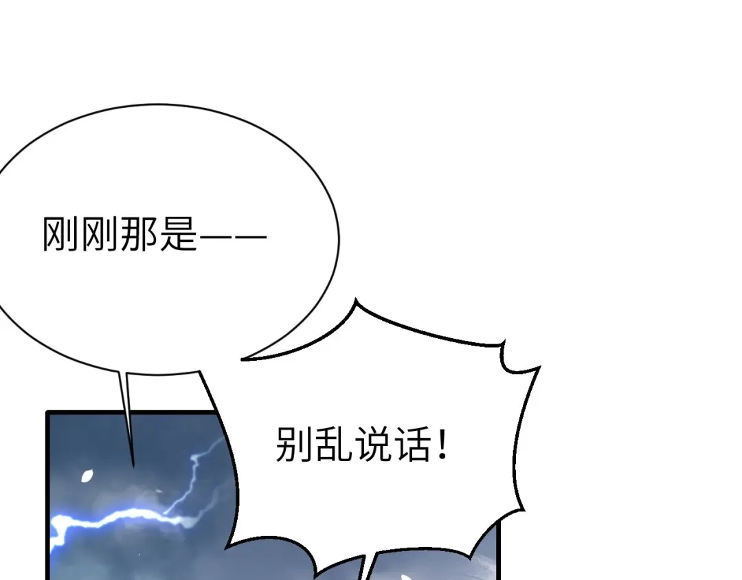 《修真奶爸惹不起》第86话 白景PK白老大 第140页