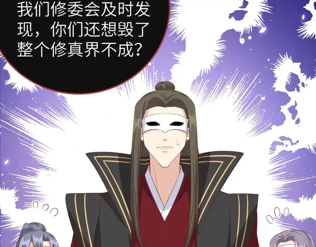 《修真奶爸惹不起》第86话 白景PK白老大 第89页