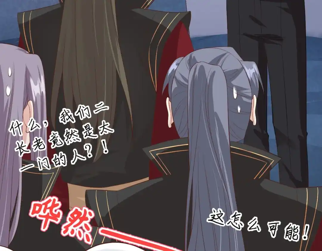 《修真奶爸惹不起》第86话 白景PK白老大 第71页
