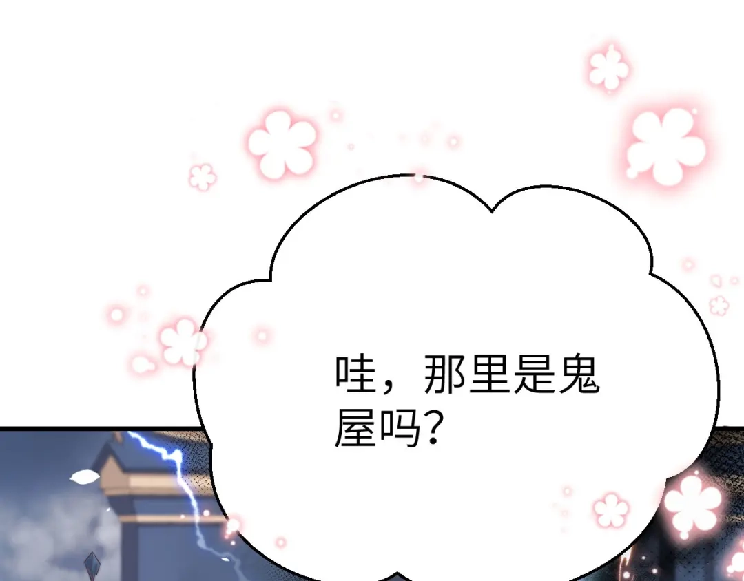 《修真奶爸惹不起》第86话 白景PK白老大 第131页