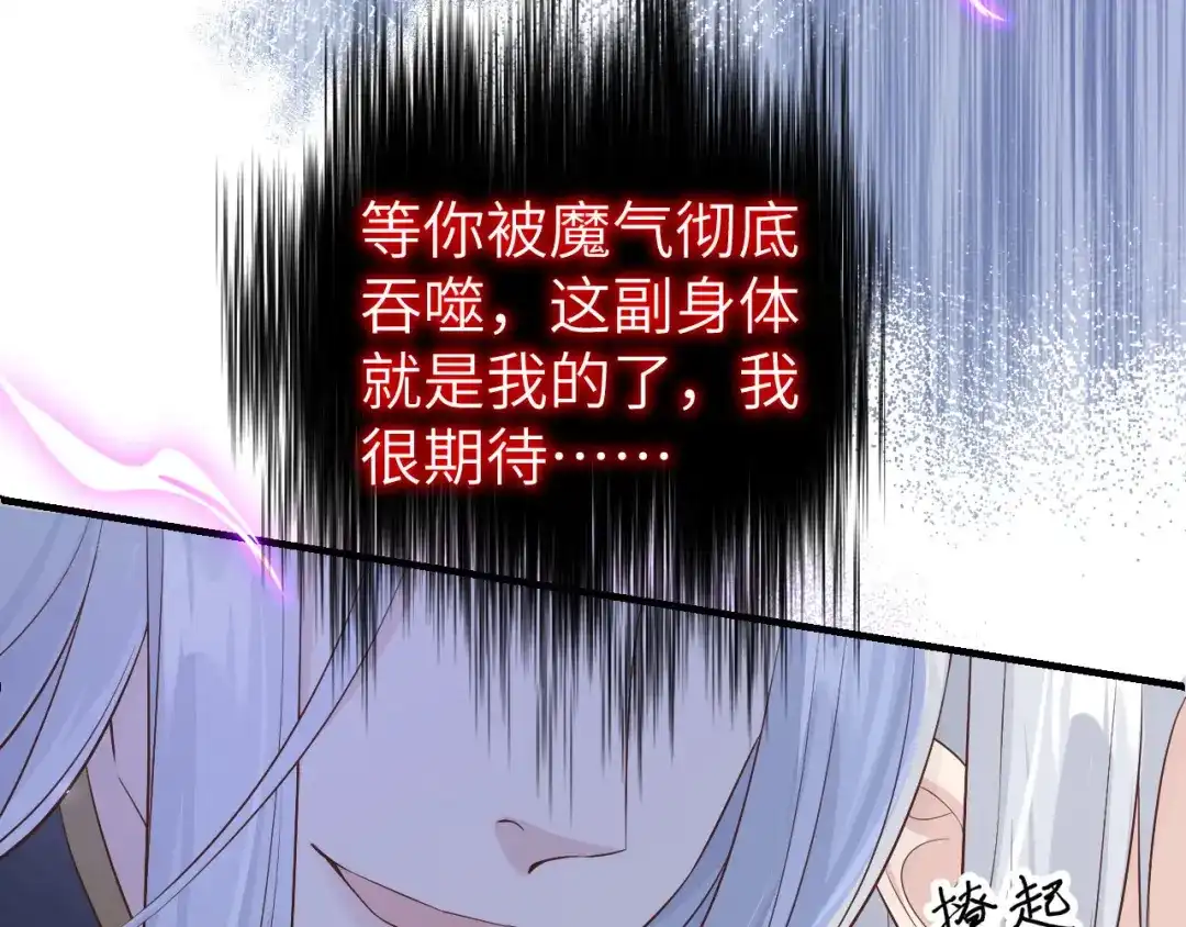 《修真奶爸惹不起》第86话 白景PK白老大 第13页