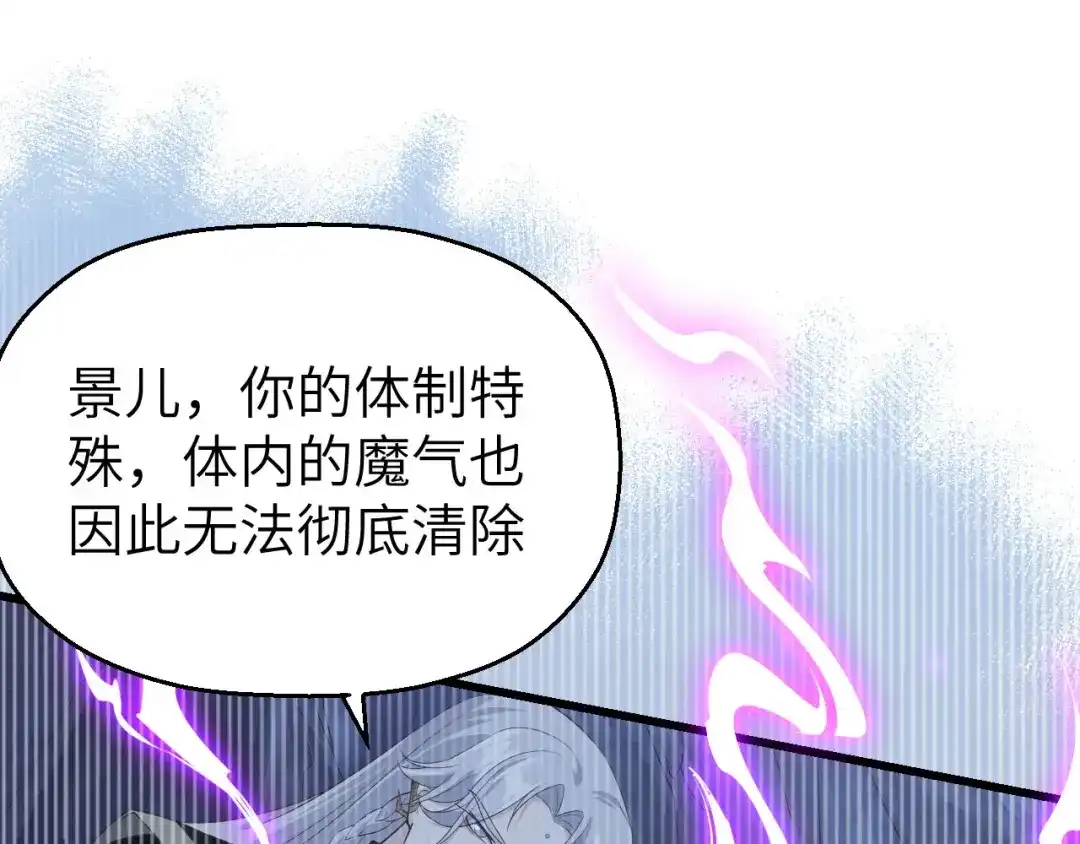 《修真奶爸惹不起》第86话 白景PK白老大 第34页