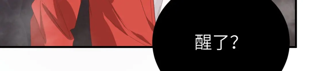 《修真奶爸惹不起》第87话 为夫来迟了..... 第92页