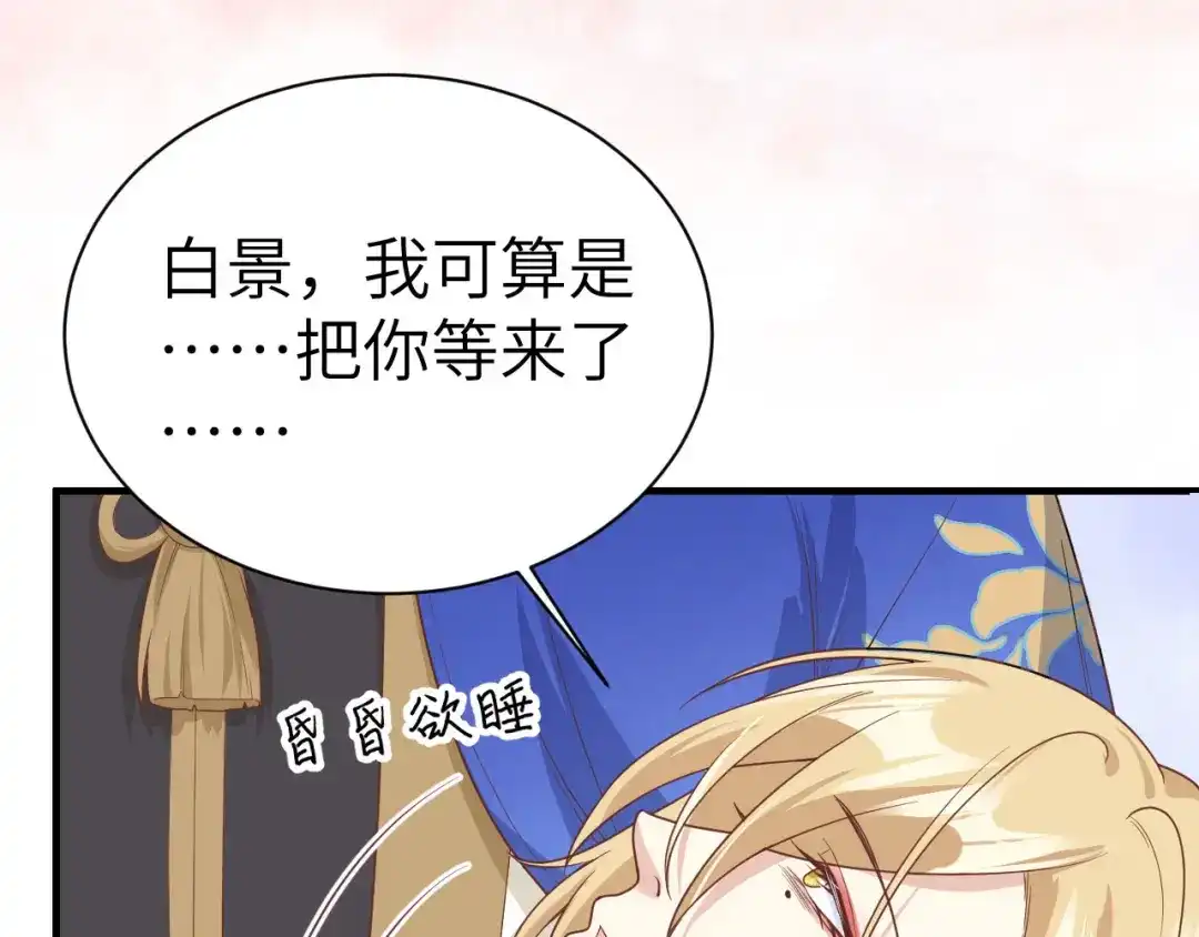《修真奶爸惹不起》第87话 为夫来迟了..... 第69页
