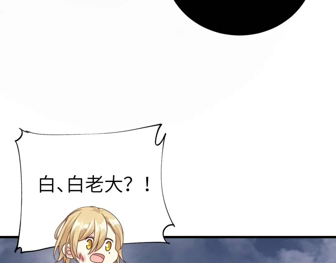 《修真奶爸惹不起》第87话 为夫来迟了..... 第93页