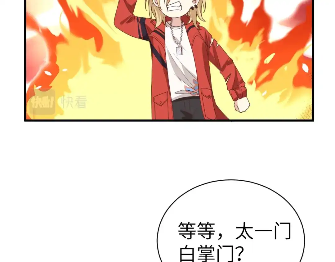 《修真奶爸惹不起》第87话 为夫来迟了..... 第124页