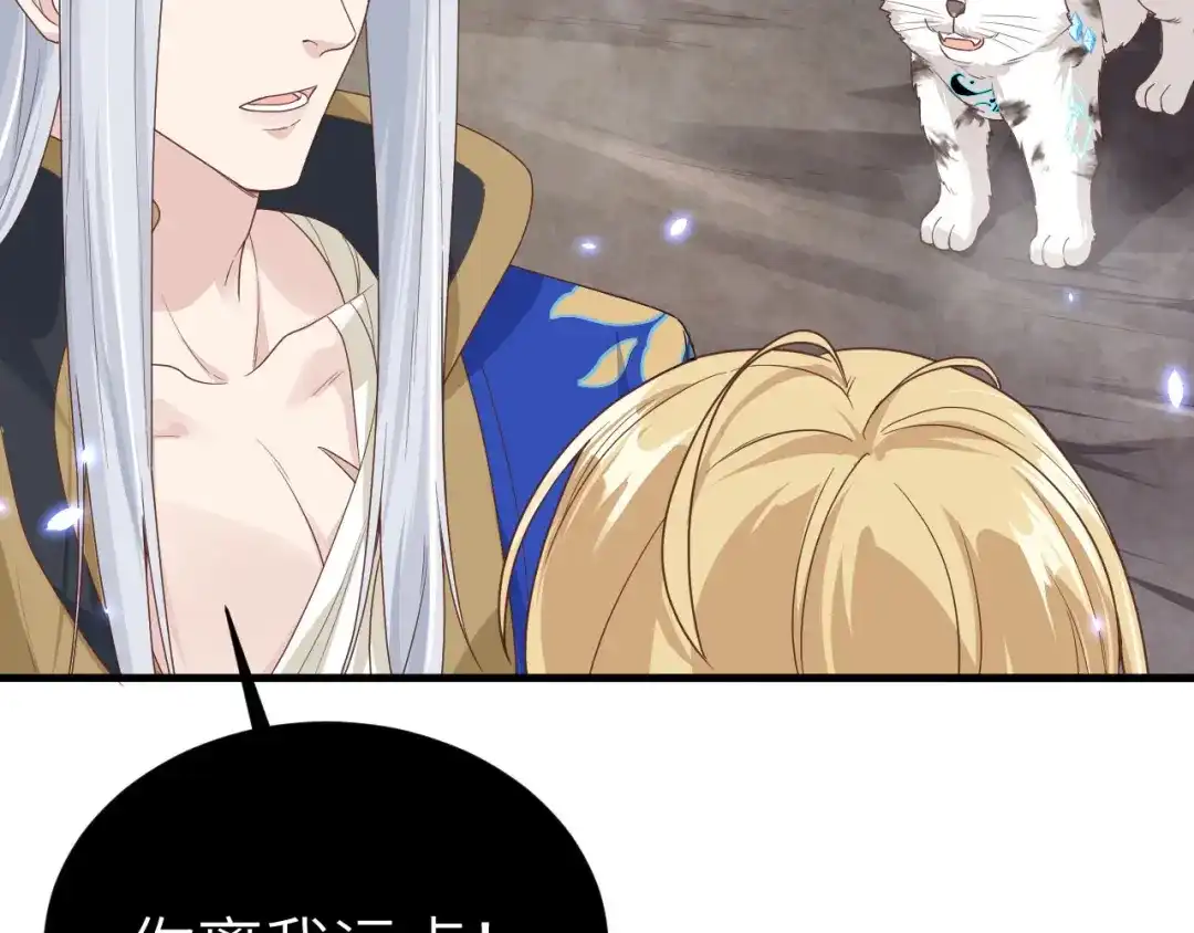 《修真奶爸惹不起》第87话 为夫来迟了..... 第112页