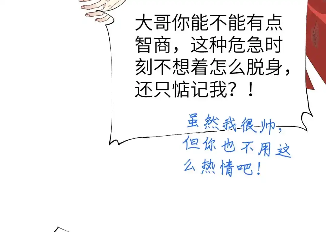 《修真奶爸惹不起》第87话 为夫来迟了..... 第56页