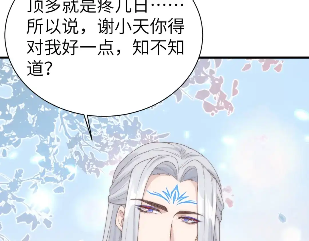 《修真奶爸惹不起》第87话 为夫来迟了..... 第139页